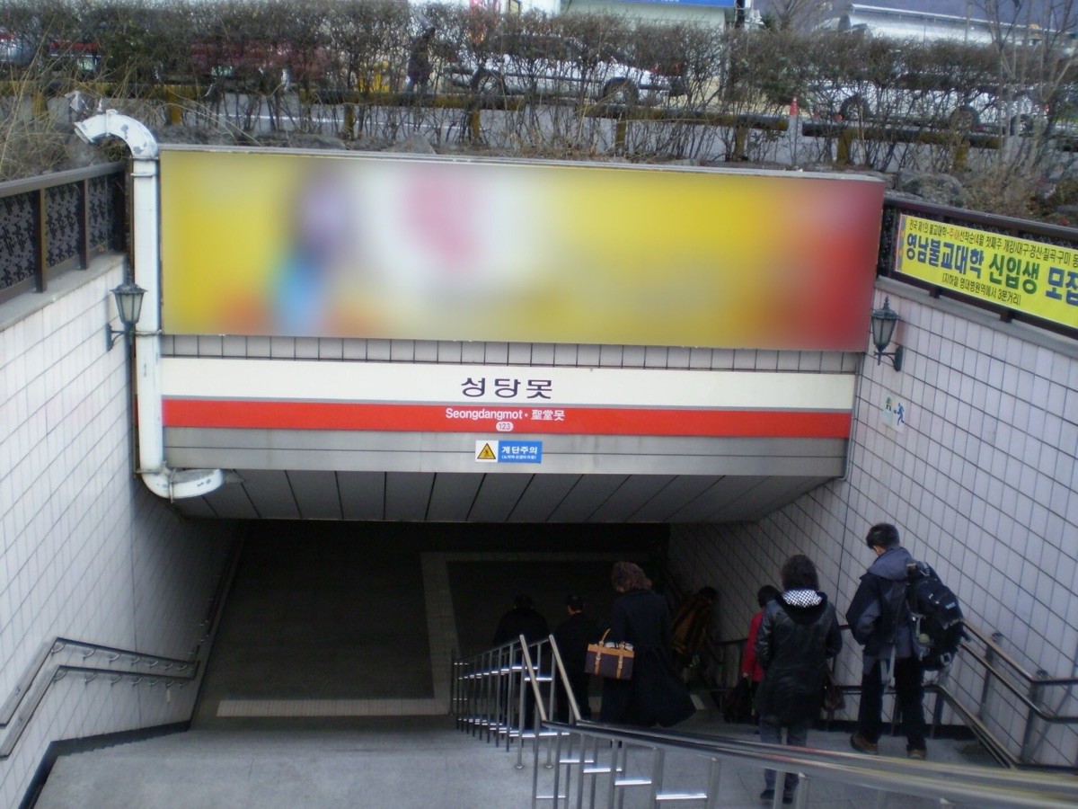 대구 도시철도 1호선 성당못역 출입구