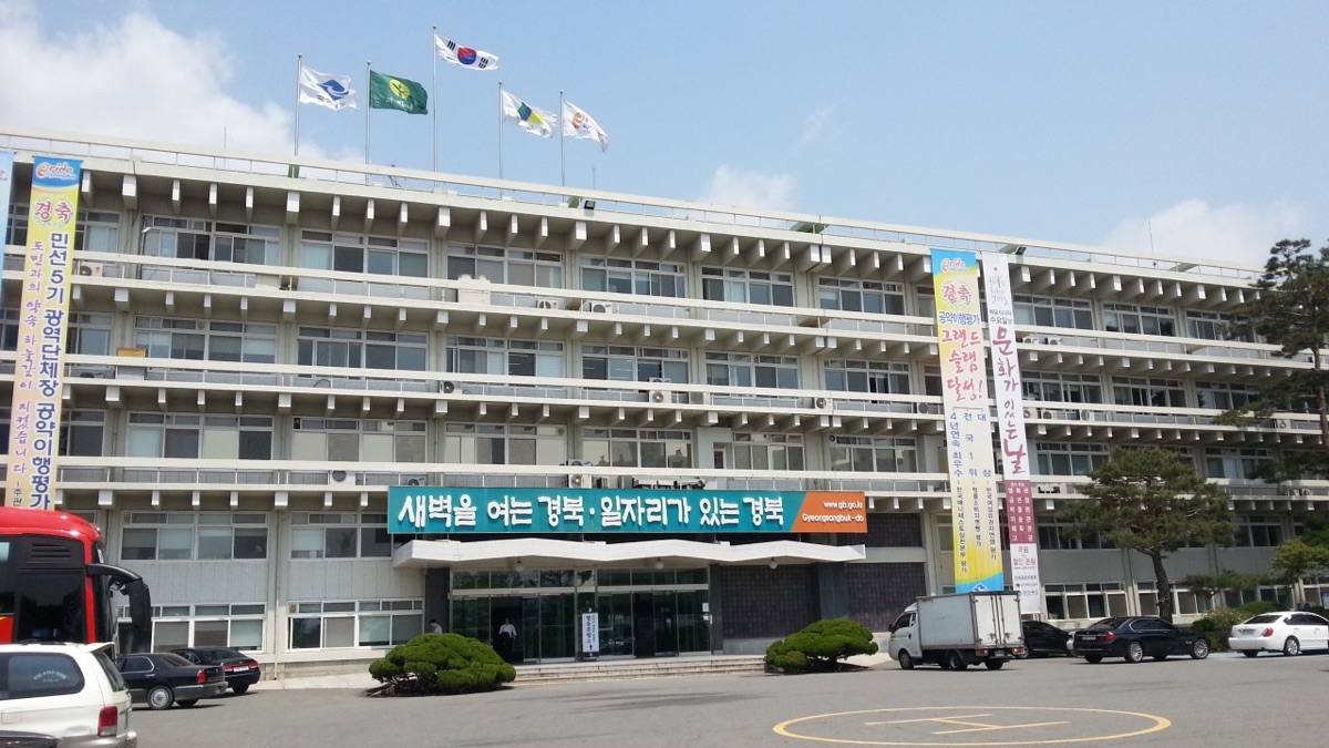 대구 북구 산격동 옛 경상북도청 청사
