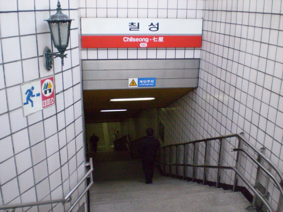 대구 도시철도 1호선 칠성시장역 출입구