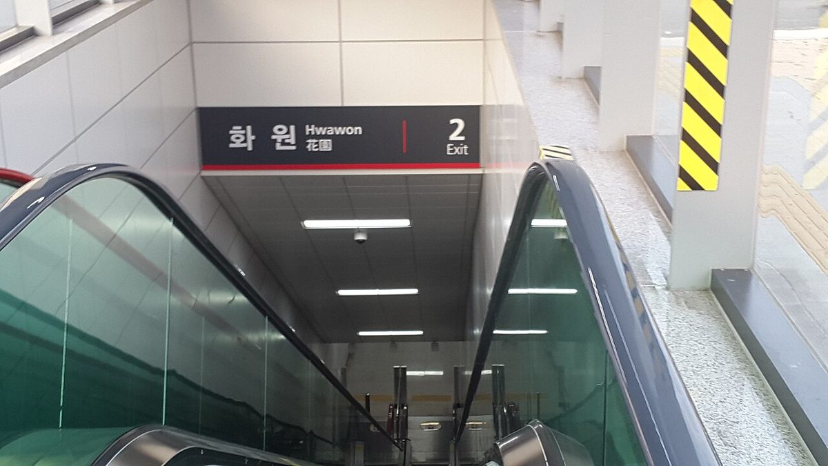 대구 도시철도 1호선 화원역 2번 출구